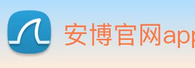 安博官网app Logo